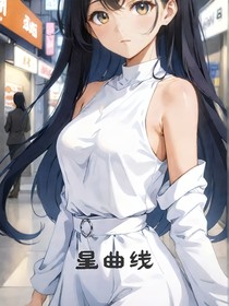 星曲線