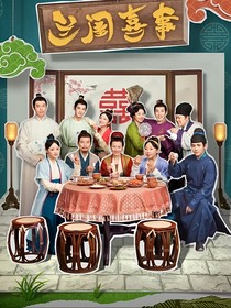 兰闺喜事之春半夏重生