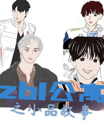 zb1，公寓之小品故事