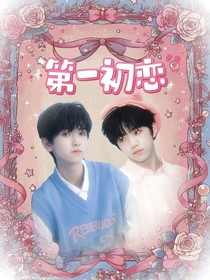 奇数瑞角：你的眸是我想看的春