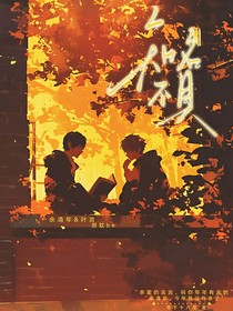 知名不具，再見