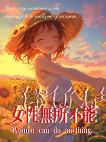 女子本就是个好字