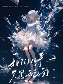 查九：我们从来只是配角（1）