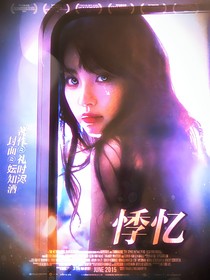 左航：悸忆
