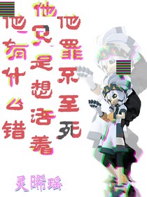 你罪不至死