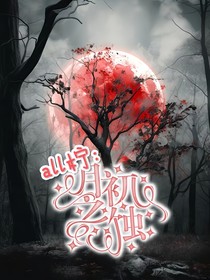 all檸：月初之蝕
