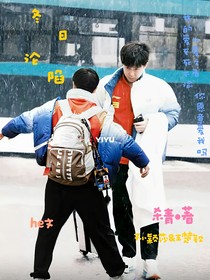冬日沦陷