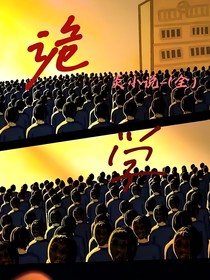詭文（全）