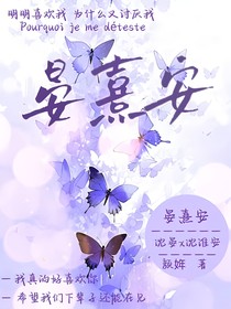 晏熹安