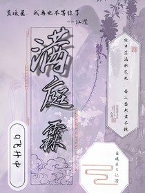 满庭霖