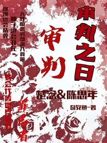 审判之日