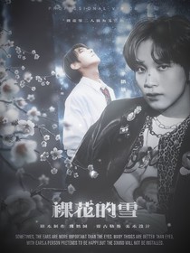 NCT：裸花的雪