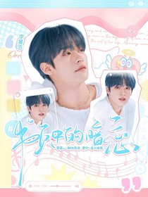 李旻浩：书页中的暗恋