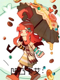 凹凸卡艾：蛋糕也没有你甜