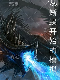 从废土坑开始的成神之路！