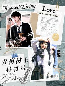 严浩翔：青梅树上挂竹马