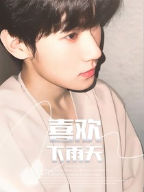 TNT：喜歡下雨天