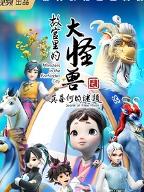 故宫里的大怪兽（微刀）
