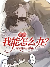我能怎么办？