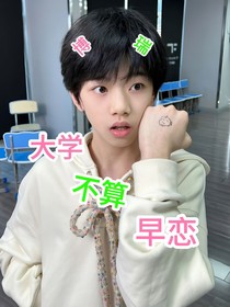 爱的轰轰烈烈