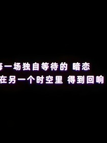 軍師不適合戀愛(ài)啊