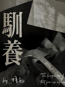 驯养（杰佣）
