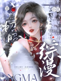 综漫：此意寄昭昭