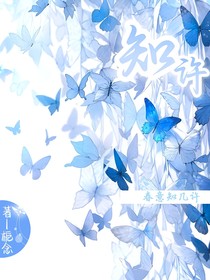知許——