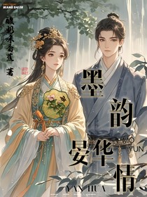墨韻宴華情