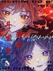 斗龙混顿