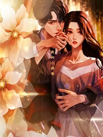 我的小娇妻，