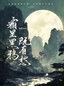 霜里黑鴉既有愁