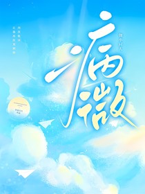 伽小：我们的故事