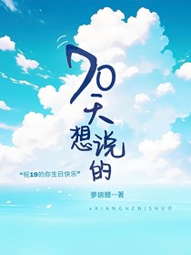 70天想说的-d675