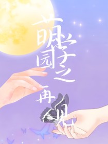 萌學(xué)園之再見(jiàn)