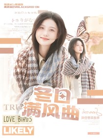 现在就出发2：冬日满风曲