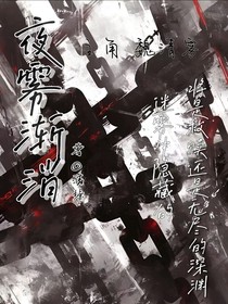 夜霧漸消