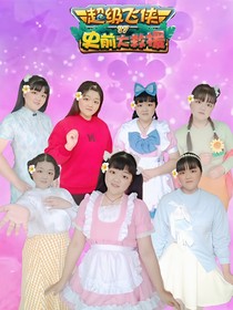 乐美的国际日记第九季之蜜源甜心