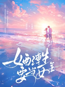 女配重生要當(dāng)女主