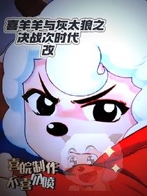 决战次时代（改版）