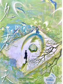 见春天：66号系统拯救be计划
