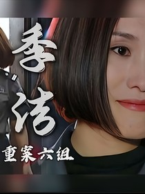 杨季续写