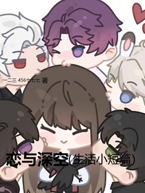 恋与深空（生活小短篇）