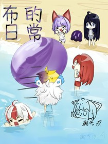布的日常……