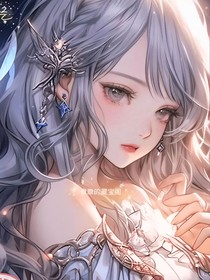 穿越葉羅麗之我乃星辰