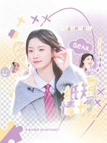 夜色尚浅：纸短情长