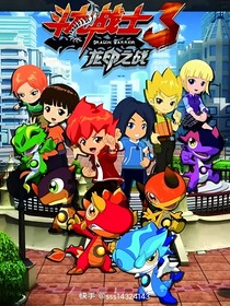 二代斗龙之观影作者：晚秋