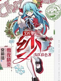 艾柠：纱