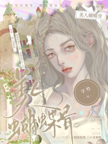 斩神：美人蝴蝶骨