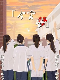 夢宵逝